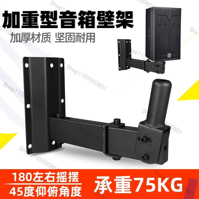 Wall Mount Speaker - Wytrzymałe uchwyty do głośników scenicznych -